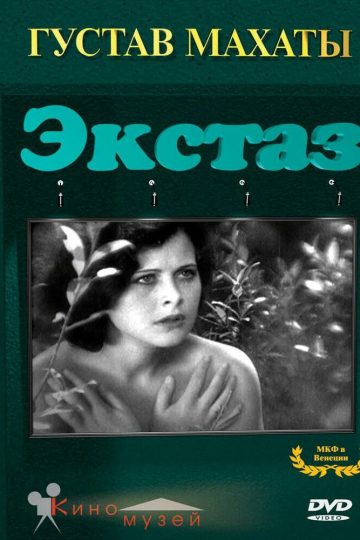 Экстаз