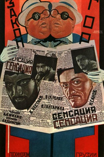 Закон гор