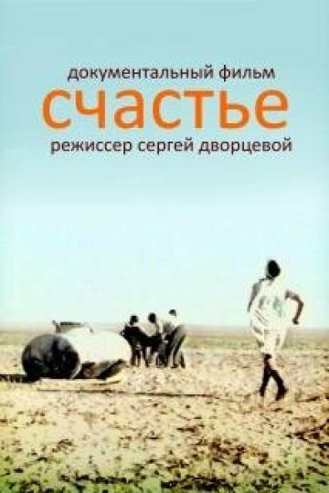 Счастье