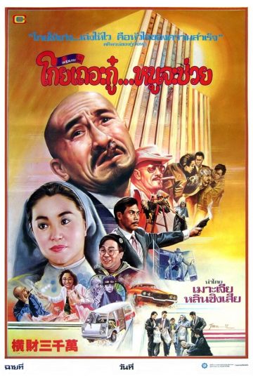 Тридцать миллионов долларов