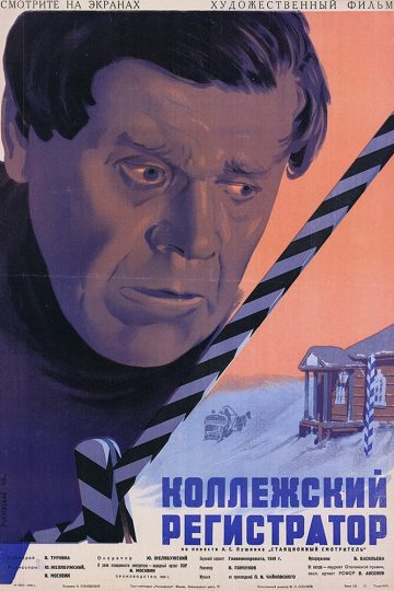 Коллежский регистратор