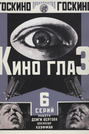 Киноглаз