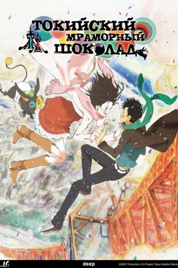 Токийский мраморный шоколад