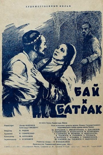 Бай и батрак