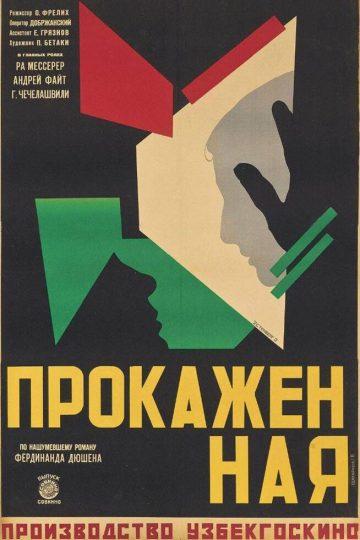 Прокажённая