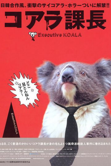 Исполнительный Коала
