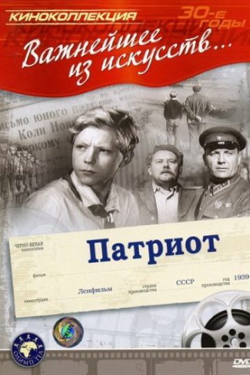 Патриот