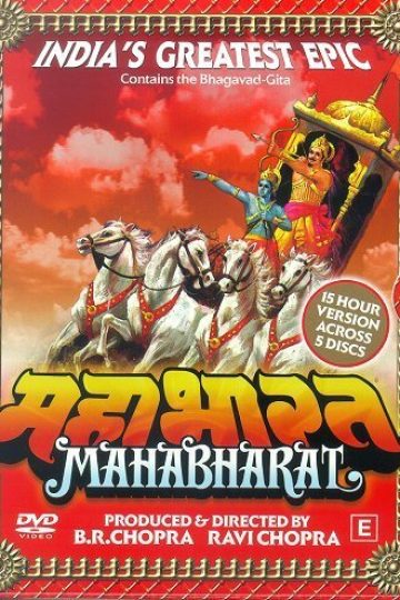 Махабхарата