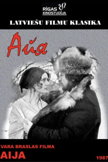 Айа