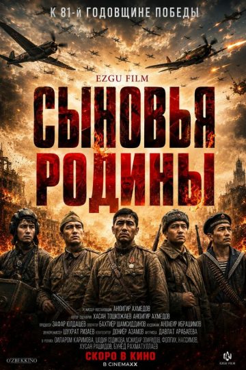 Сыновья Родины