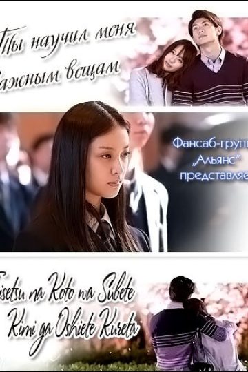 Ты научил меня важным вещам