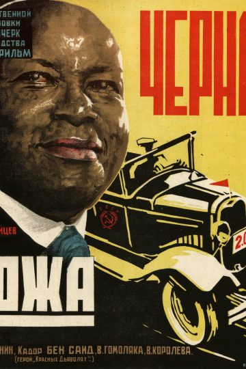 Черная кожа