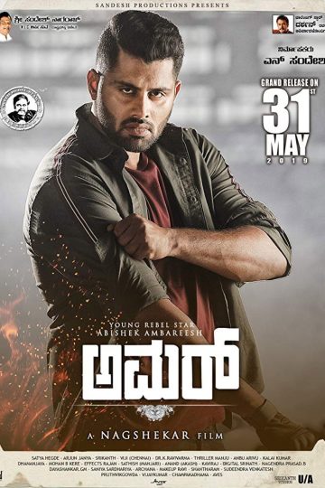 Амар