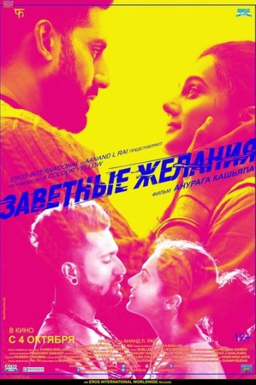 Заветные желания