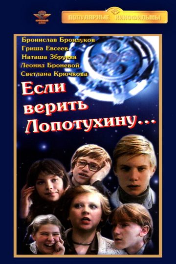 Если верить Лопотухину...