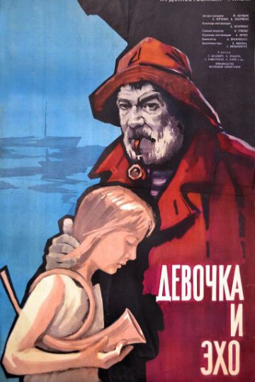 Девочка и эхо