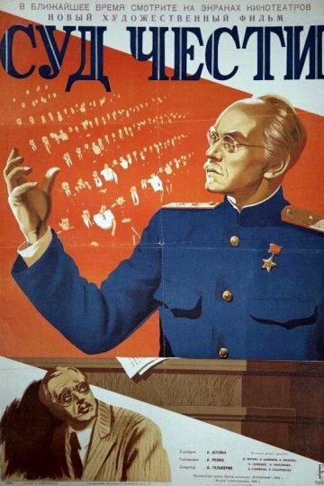 Суд чести