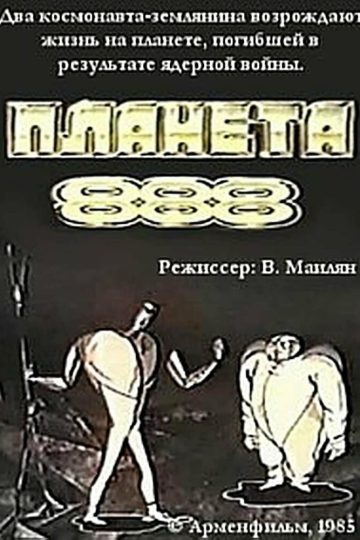 Планета 888