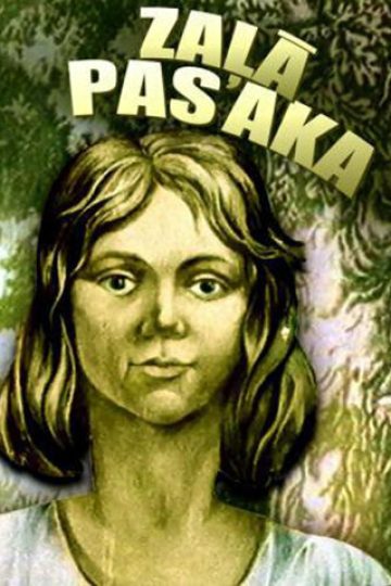 Зеленая сказка