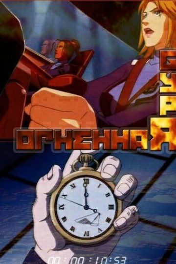 Огненная буря