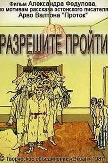 Разрешите пройти
