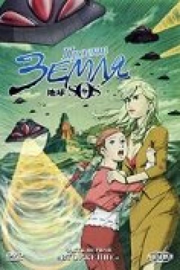 Проект «Земля SOS»