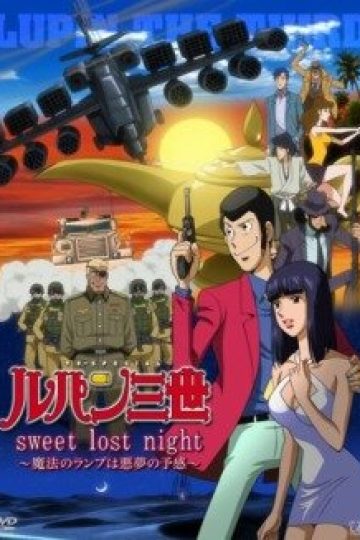 Люпен III: Волшебная лампа — предвестник кошмара