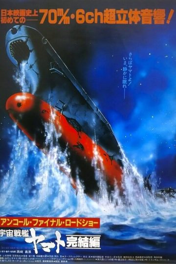 Космический крейсер «Ямато»: Финал
