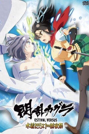 Секретное назначение девушек-ниндзя OVA