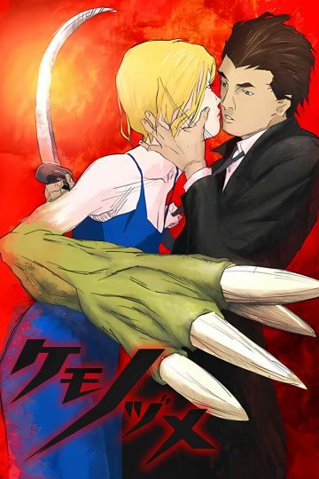 Когти зверя