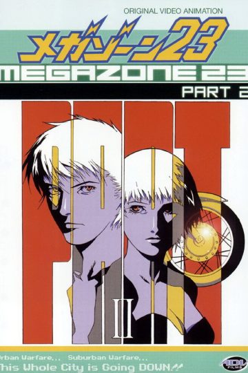 Мегазона 23 II