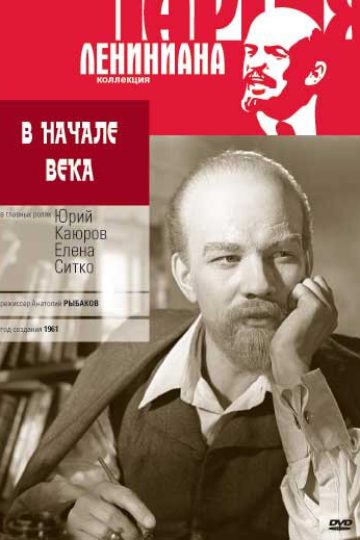 В начале века