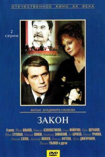 Закон
