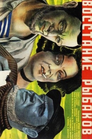 Восстание рыбаков