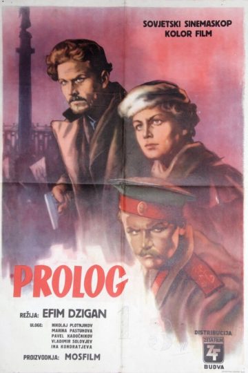 Пролог