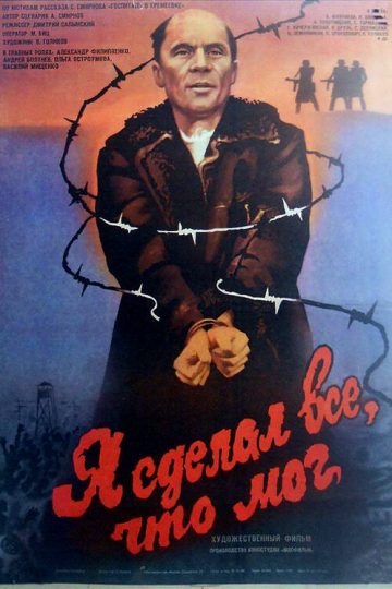 Я сделал все, что мог