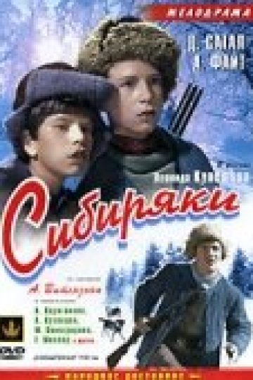 Сибиряки