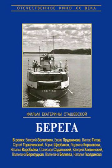 Берега
