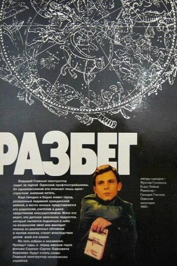 Разбег