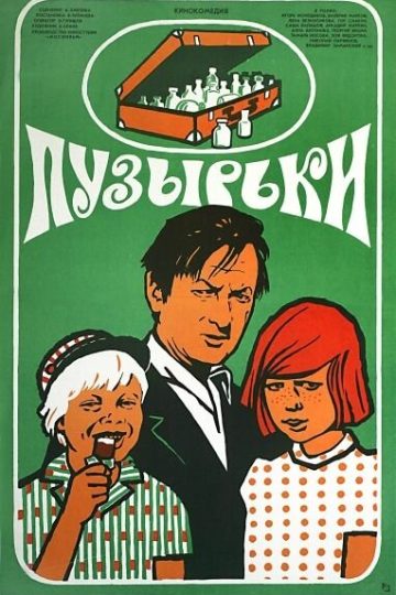 Пузырьки