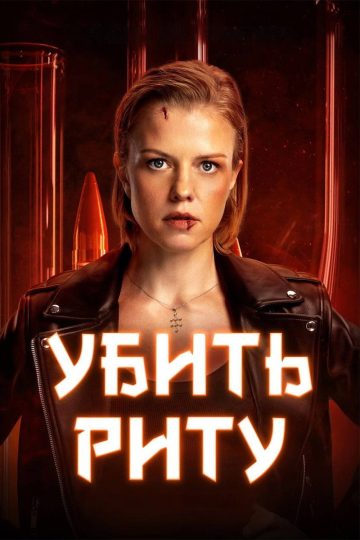 Химичка