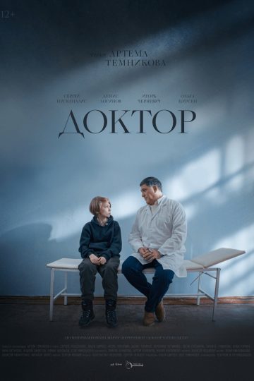 Доктор