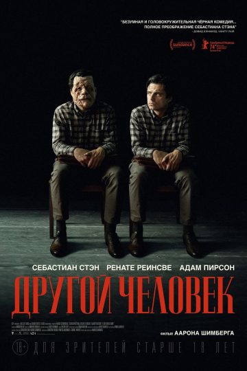 Другой человек